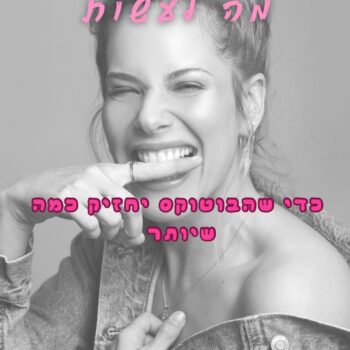 היי אהובות שלי 💖וואו כמה זמן אני מחכה להעלות לכם את הריל הזה, אף פעם אין זמן נכון, כנראה שגם עכשיו זה לא הזמן הכי נכון אבל…. 💁🏼‍♀️אז הנה כמה טיפים שיועילו לכן כדי לשמר את התוצאות של הבוטוקס כמו שצריך ולאורך זמן💖מקווה שתמצאו בהם ערך 🥰אוהבת המון! שבת שלום, שקטה ומלאה בשורות טובות ❤️🙏🏻
